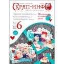 Журнал "Скрап-Инфо" №6-2014 (декабрь) (33). Штампинг в главной роли.