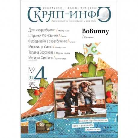 Журнал "Скрап-Инфо" №4-2012 (сентябрь)